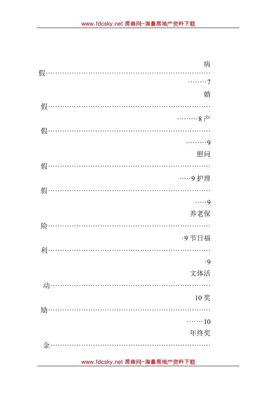 某知名建筑装饰公司管理手册_第4页