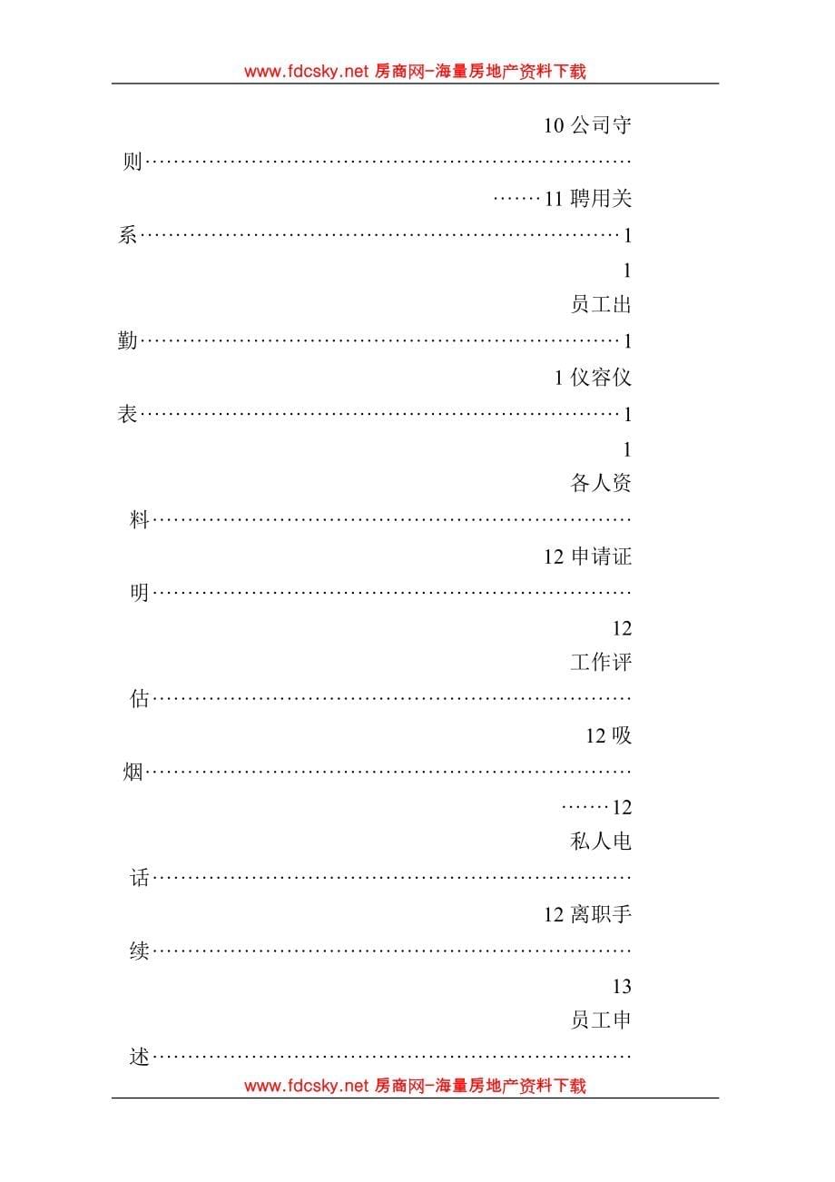 某知名建筑装饰公司管理手册_第5页