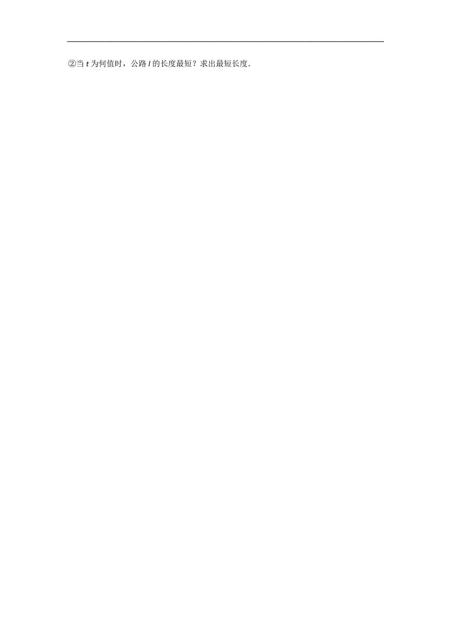 2016年甘肃省河西部分高中（张掖中学、嘉峪关一中、山丹一中）高三上学期期中联考数学（文）试题_第5页