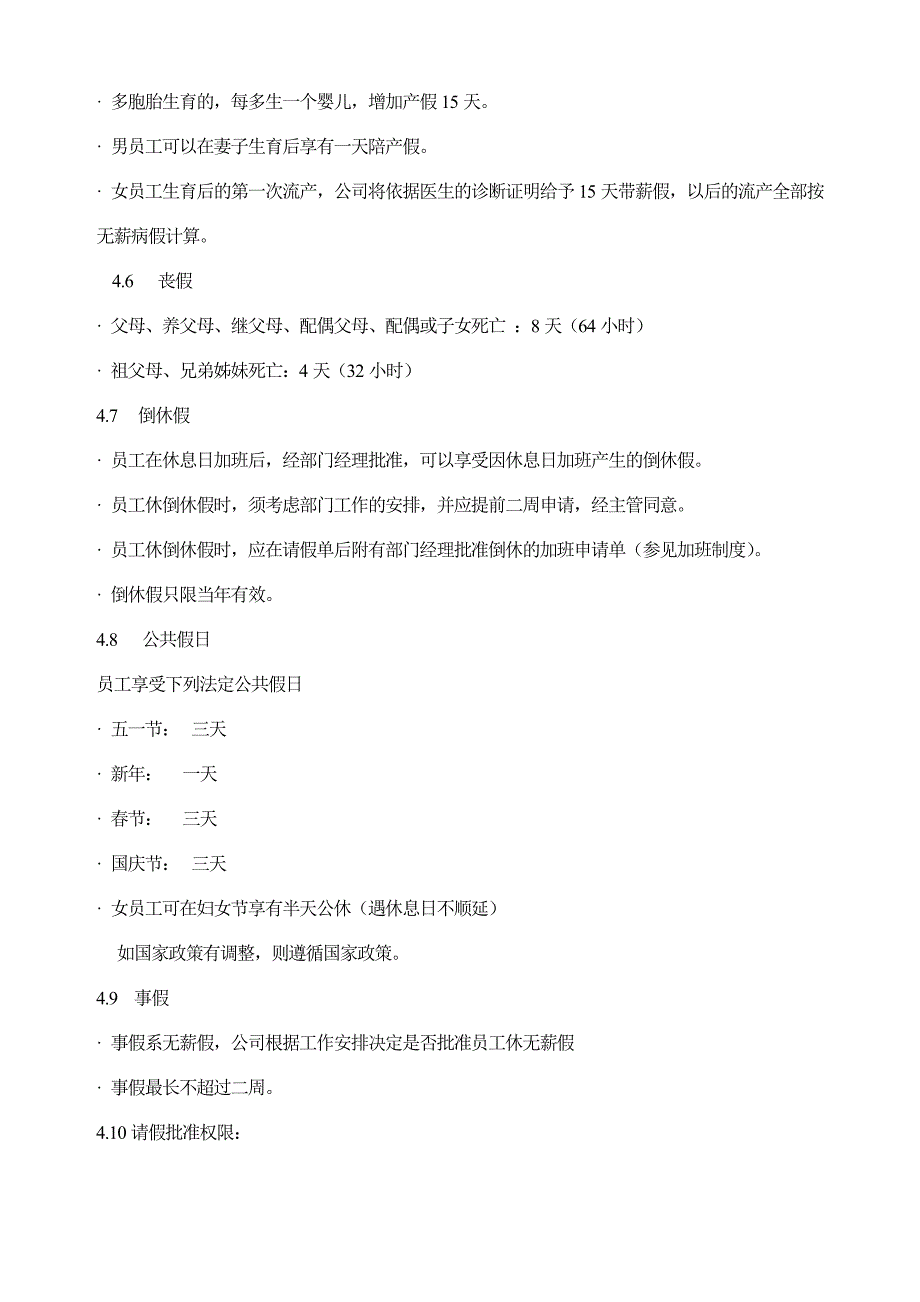 办公文档模板大全-休假程序_第3页