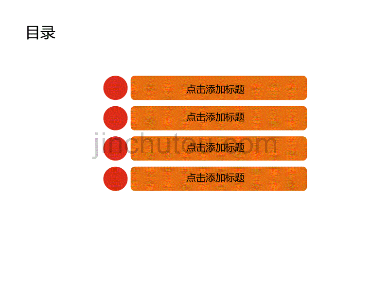 橙红实用多页PPT模板_第2页