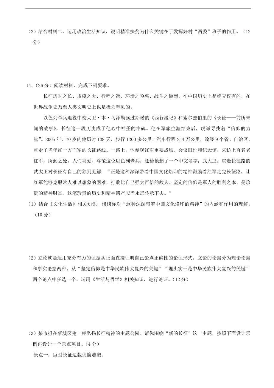 2017届广东省湛江市高考模拟政治试题（五）_第5页