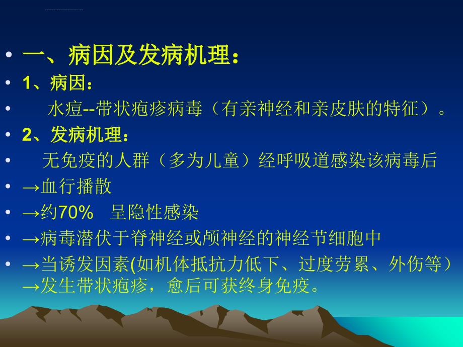 带状疱疹中医诊疗技术ppt课件_第3页