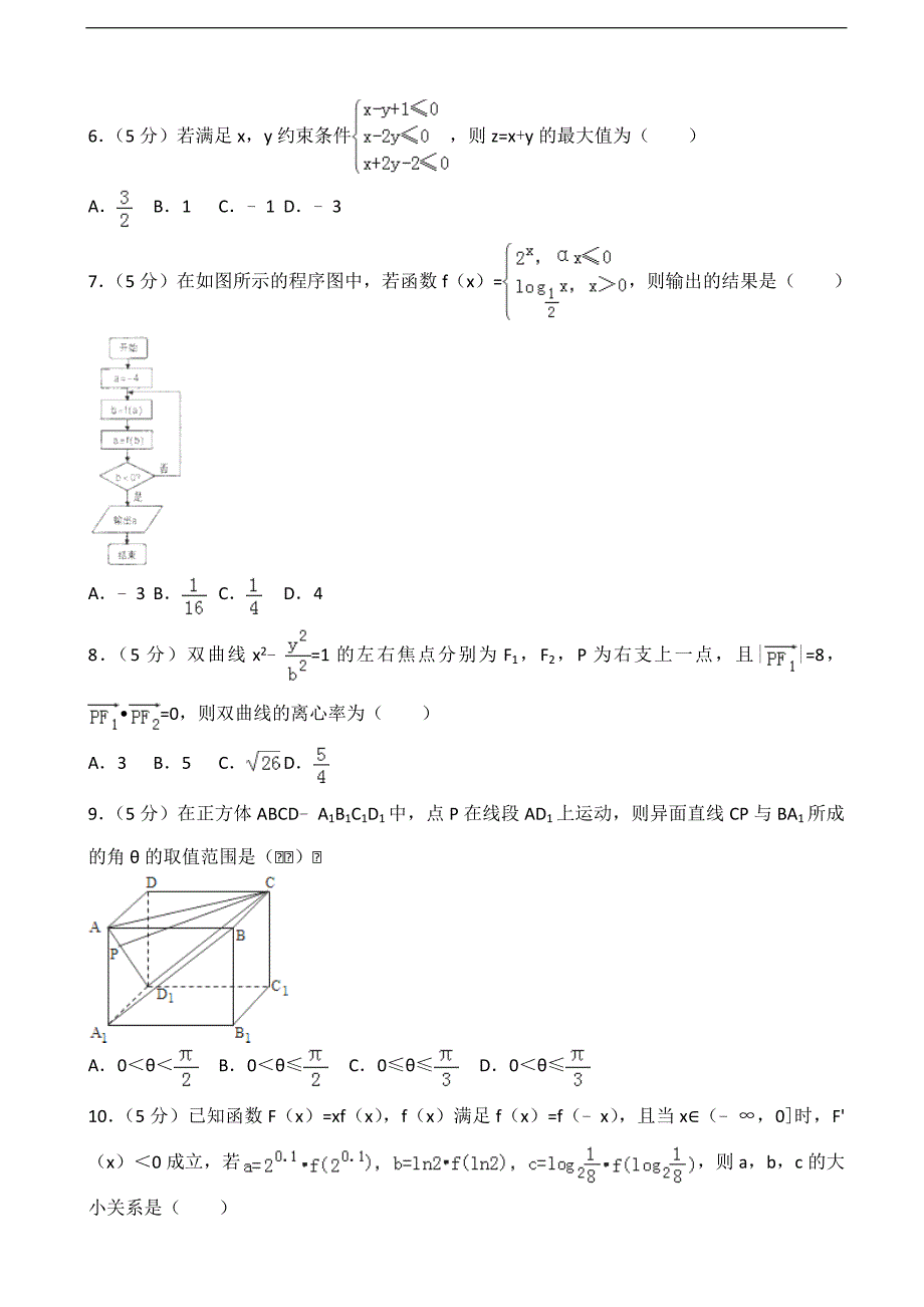 2017届内蒙古包头市十校联考高考数学模拟试卷（理科）（解析版）_第2页