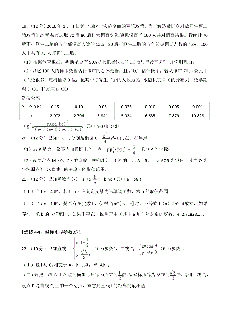 2017届内蒙古包头市十校联考高考数学模拟试卷（理科）（解析版）_第4页