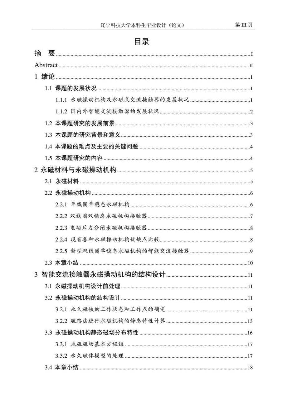 基于永磁操动机构的智能交流接触器的答题_第3页