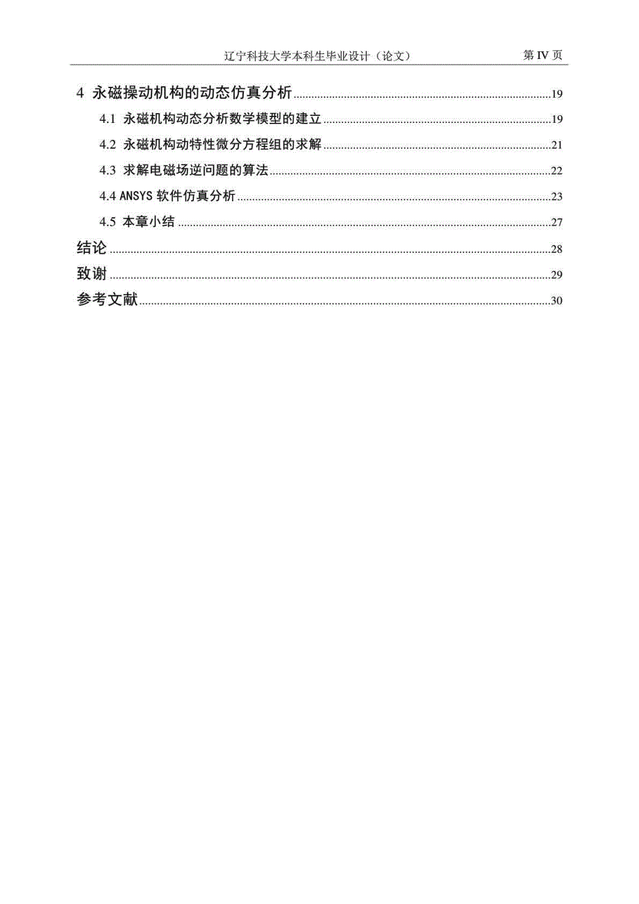 基于永磁操动机构的智能交流接触器的答题_第4页