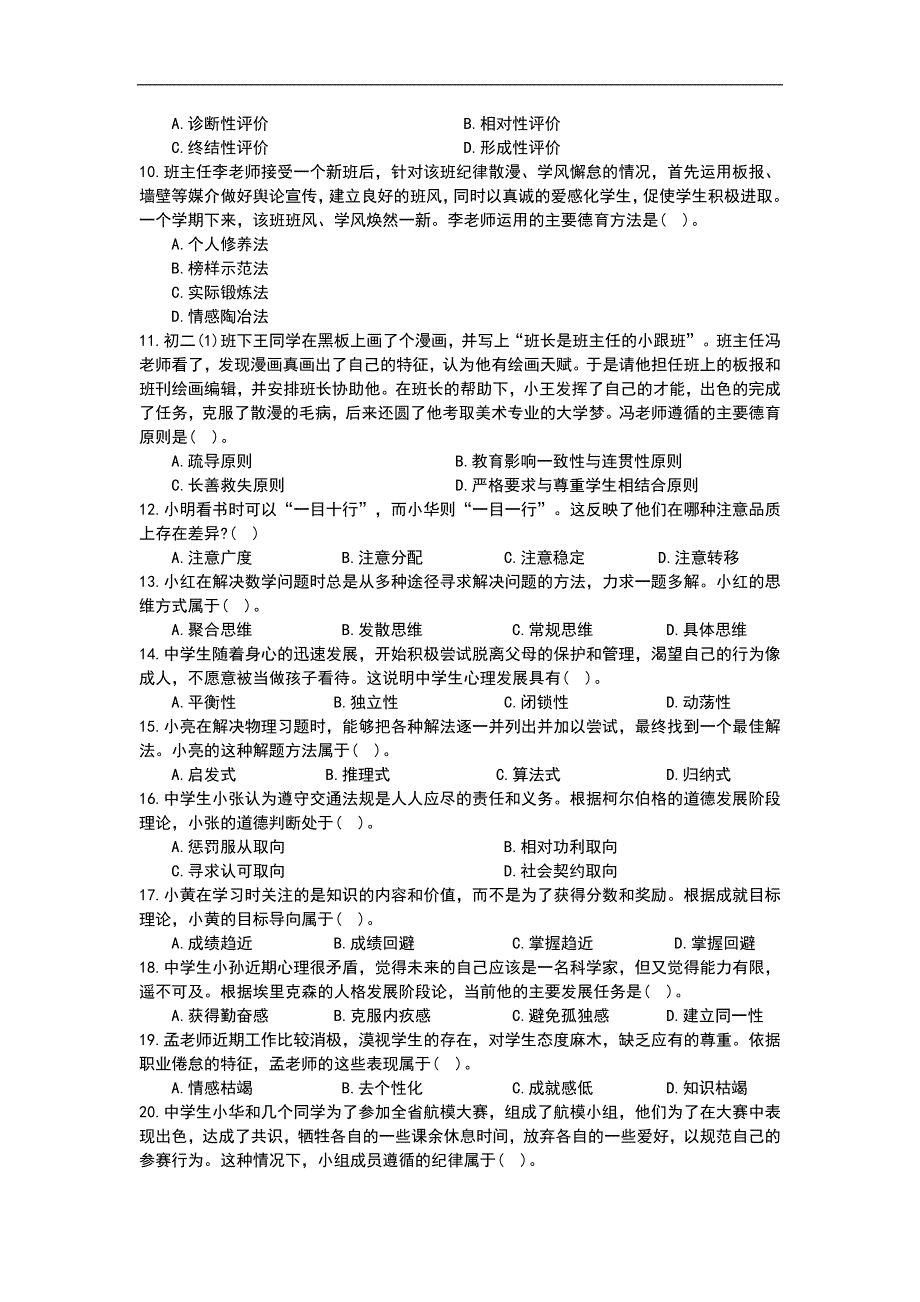 2016年上半年度中小学教师资格考试教育知识与能力试题(中学)真题及答案_第2页