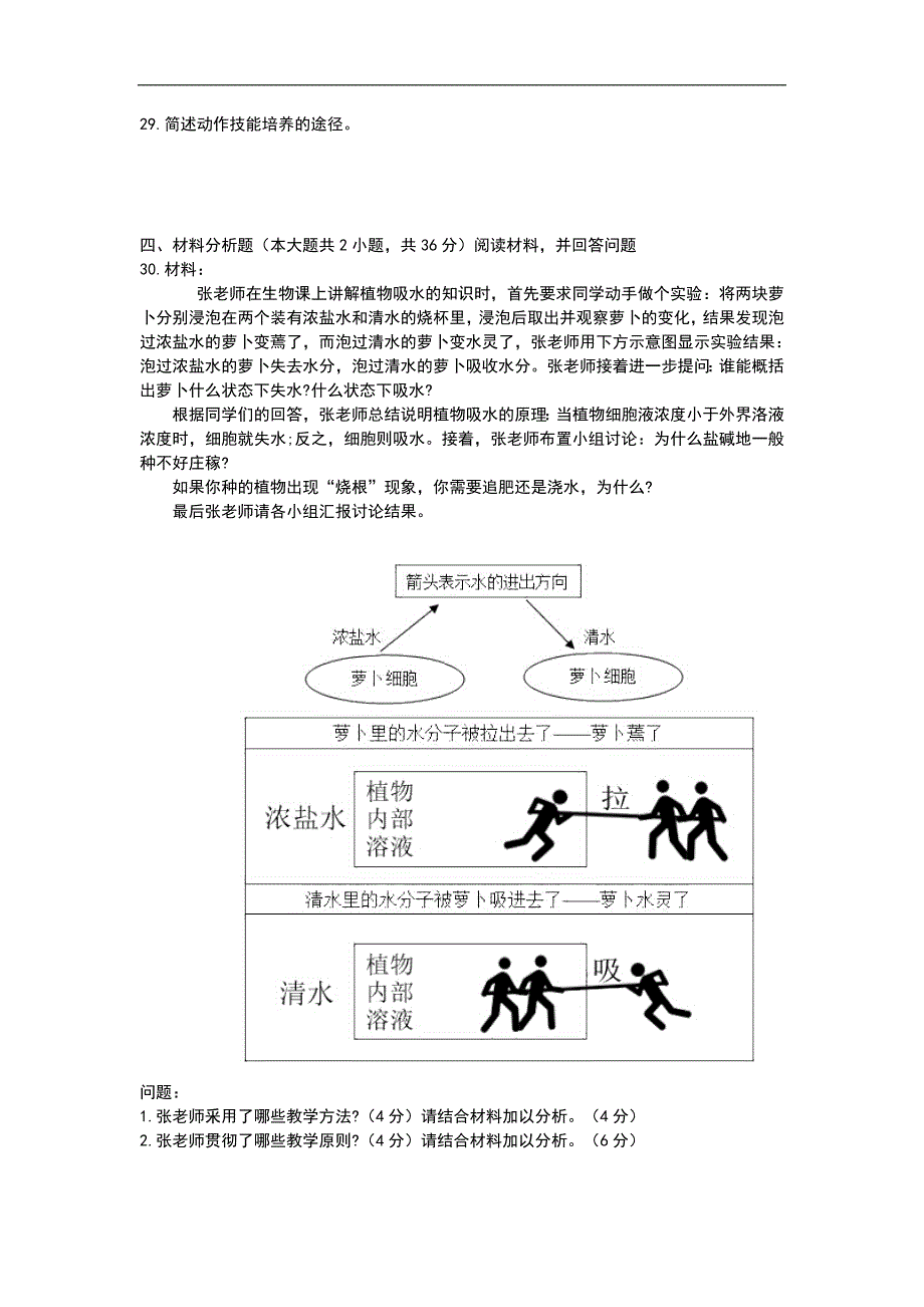 2016年上半年度中小学教师资格考试教育知识与能力试题(中学)真题及答案_第4页