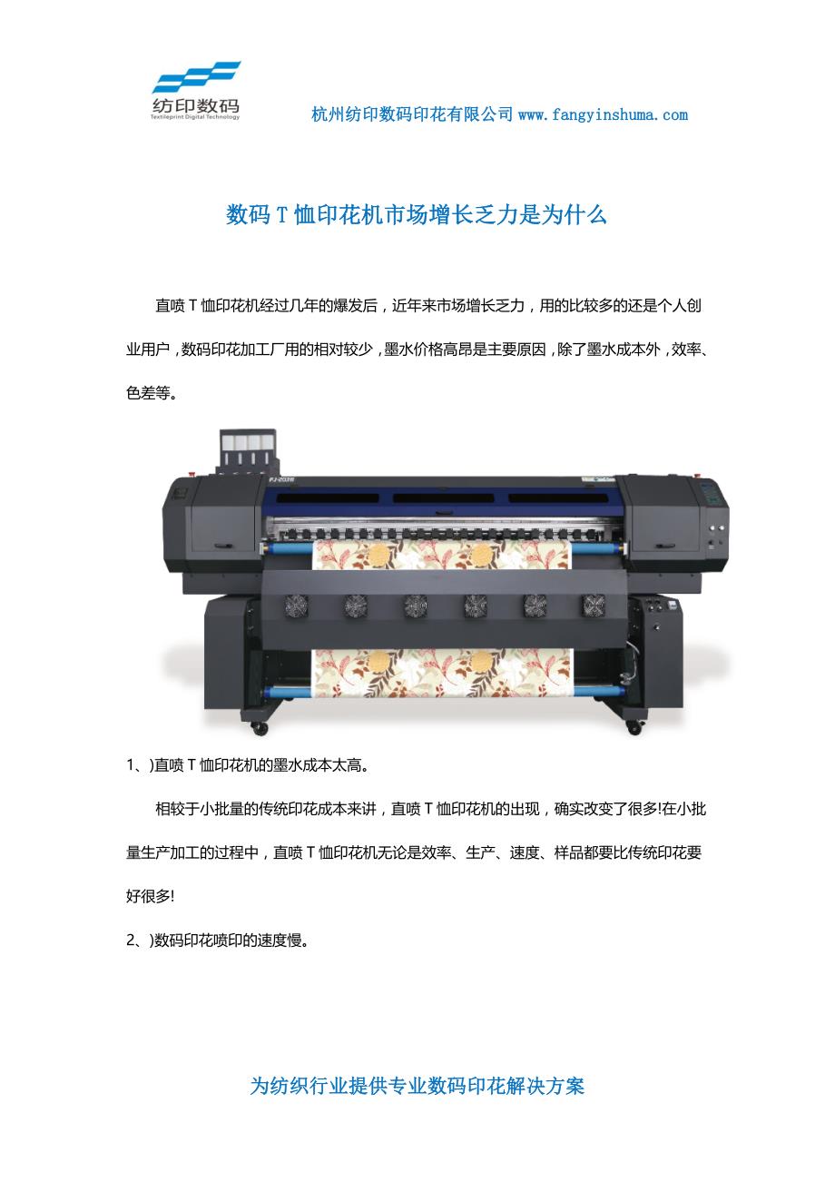 数码T恤印花机市场增长乏力是为什么_第1页