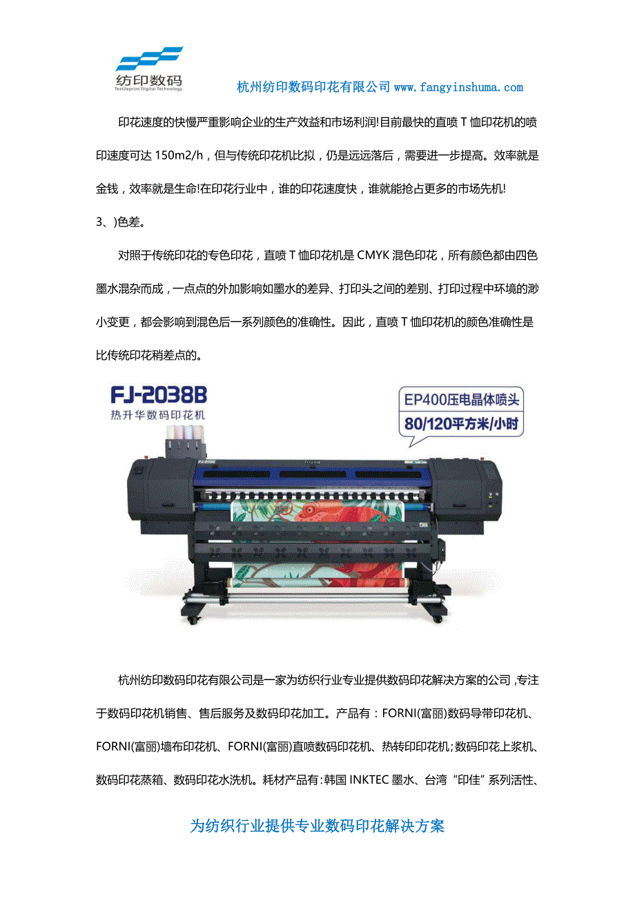 数码T恤印花机市场增长乏力是为什么_第2页