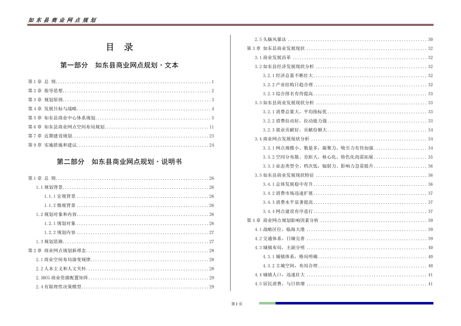 如东县商业网点规划_第3页