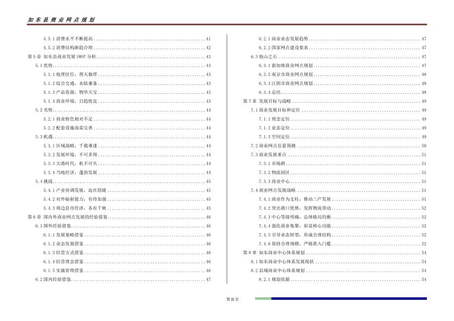如东县商业网点规划_第4页