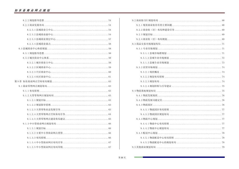 如东县商业网点规划_第5页