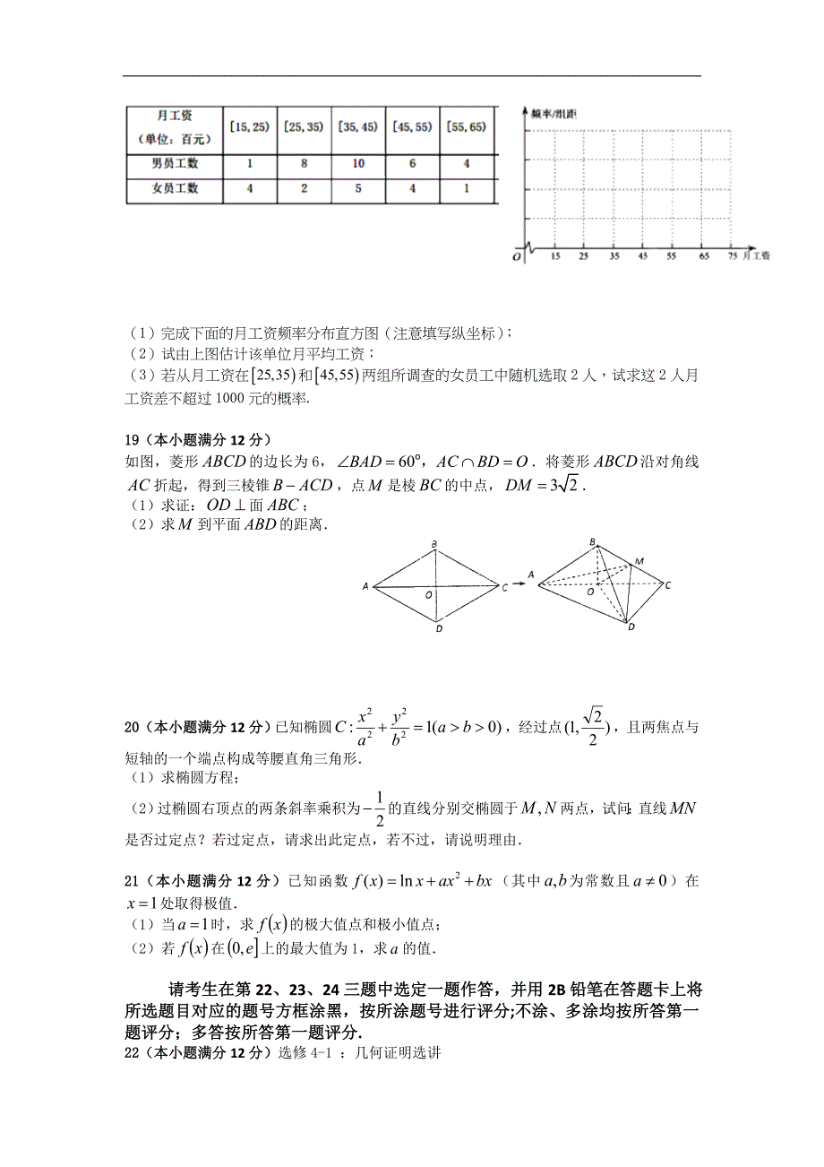 2016年黑龙江省高三得分训练（二）数学文试题_第3页