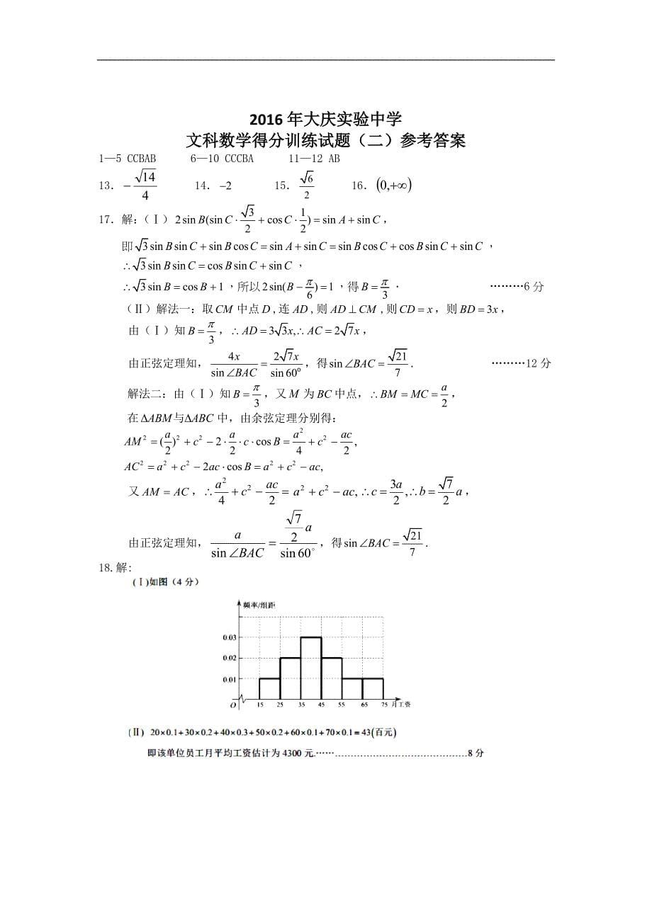 2016年黑龙江省高三得分训练（二）数学文试题_第5页