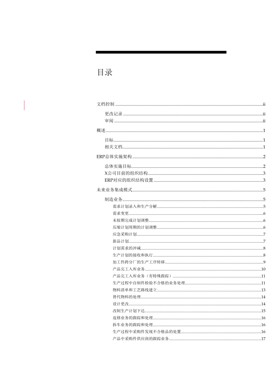 公司ERP管理系统详细解决方案_第3页