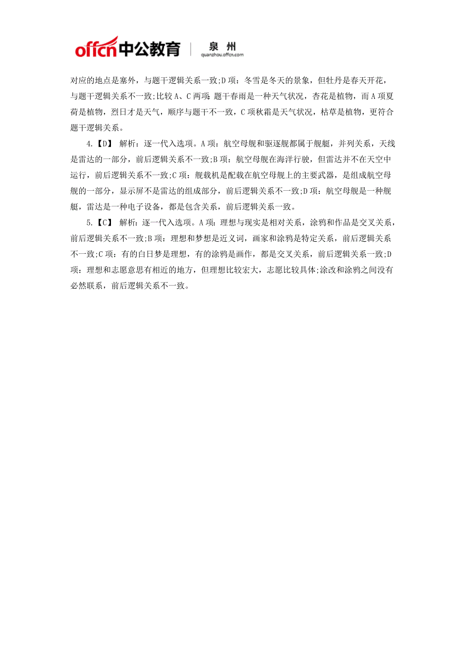 2018福建泉州公务员考试行测题库之判断推理_第2页