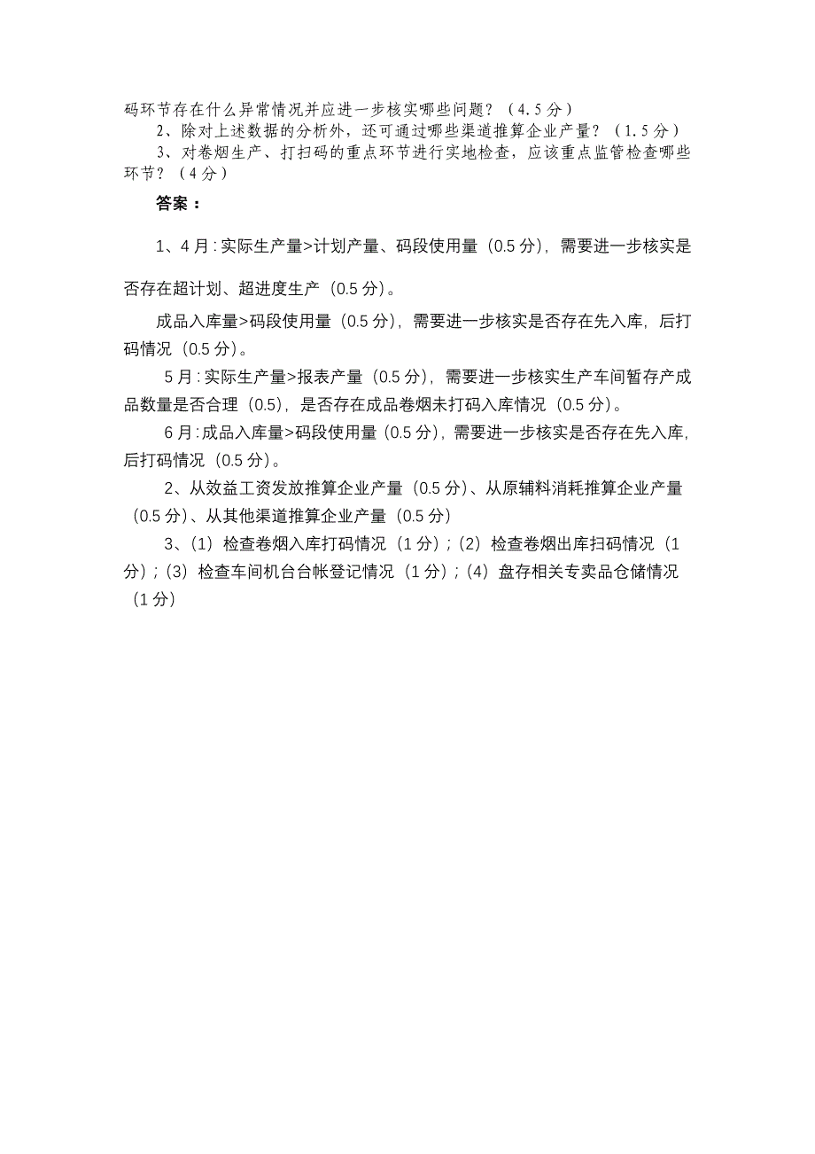 内部监督和管理测试题_第4页