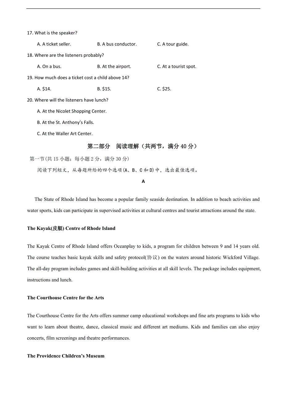 2017年四川省成都市九校高三下学期期中联考英语试题_第3页