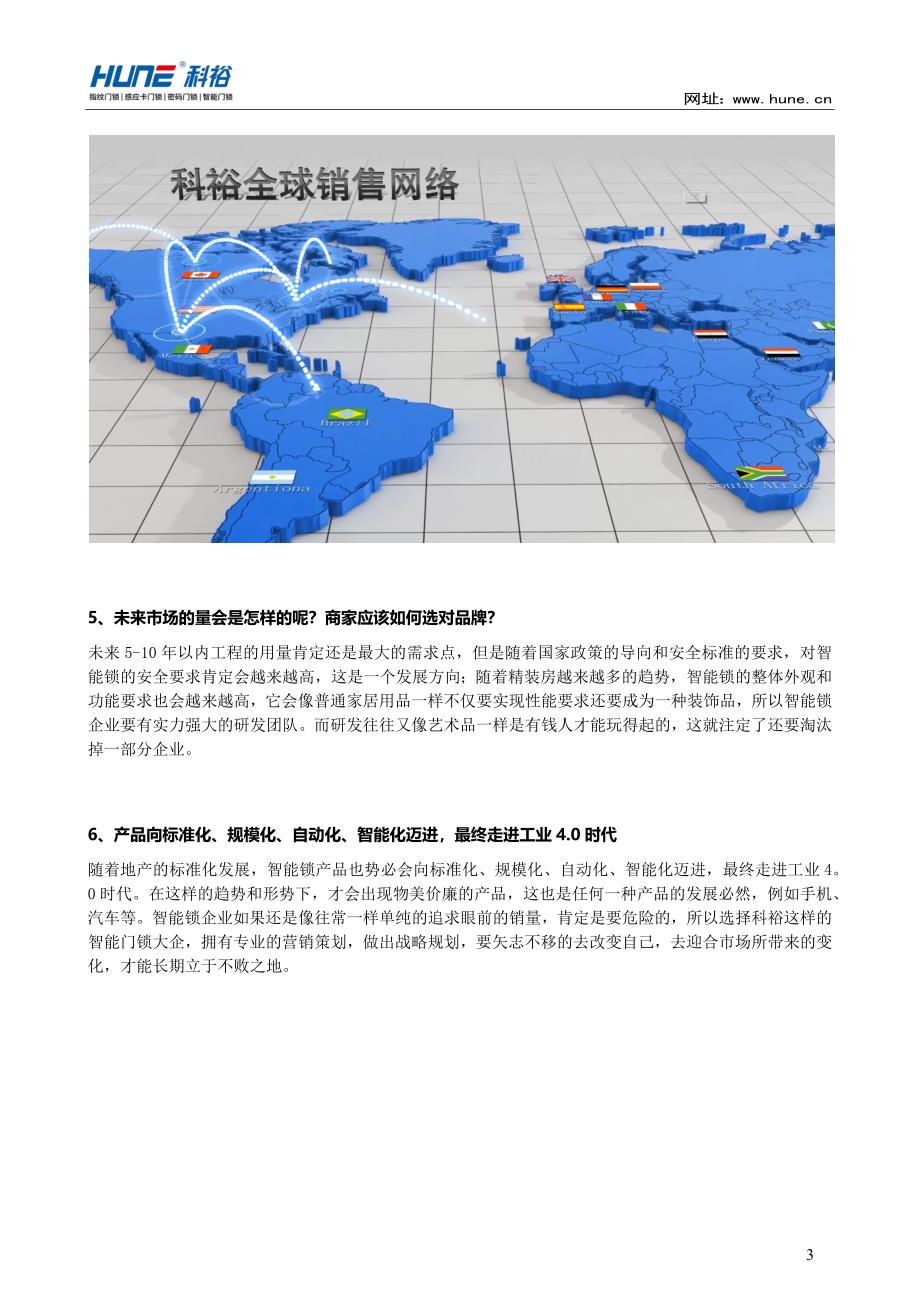 智能锁工程、地产楼盘指纹锁项目选科裕,未来智能锁体量会是这样_第3页