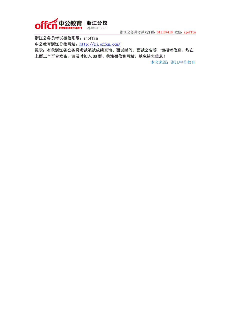 2014浙江公务员面试时事热点：10多家行业协会共商产业集群建设_第2页