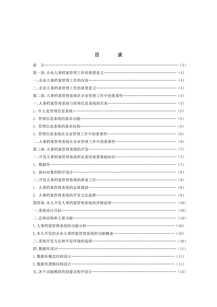 企业人事档案管理系统—毕业设计论文_第2页