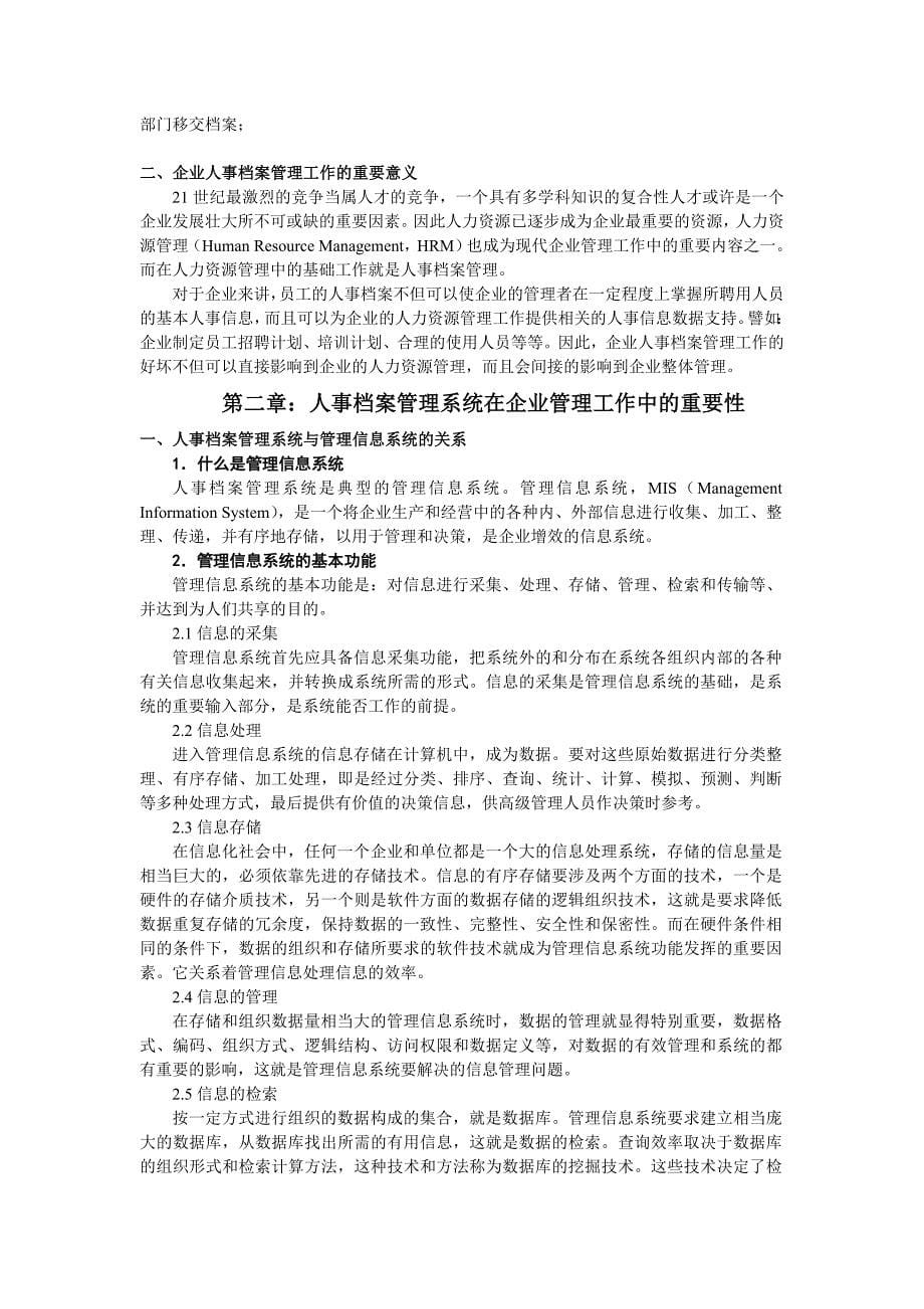 企业人事档案管理系统—毕业设计论文_第5页