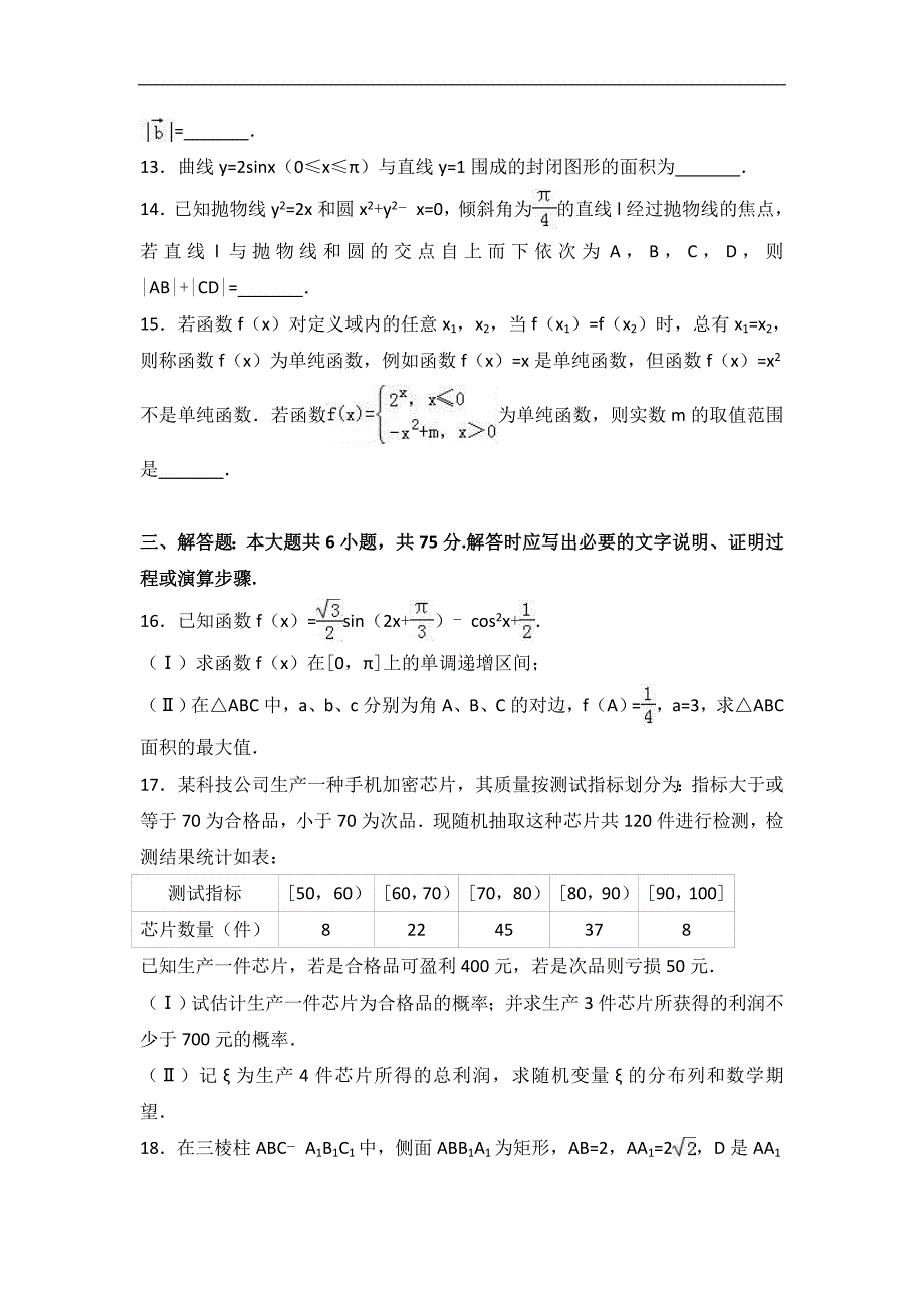 2017届山东省青岛市高考数学二模试卷（理科）（解析版）_第3页