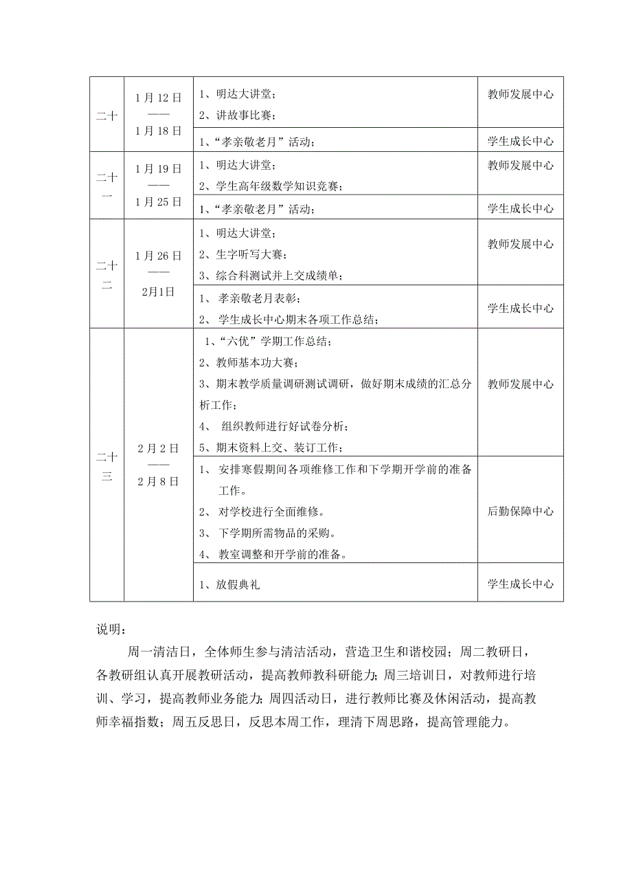 明达小学校历表_第4页