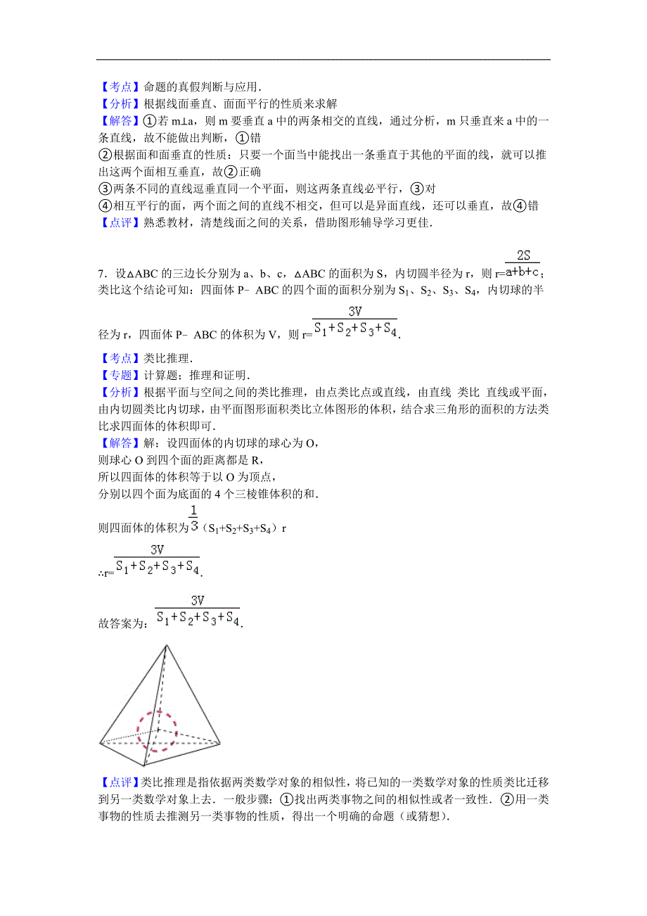 2016年江苏省常州市溧阳市中学高三上学期期中数学数学（文）试题解析版_第3页