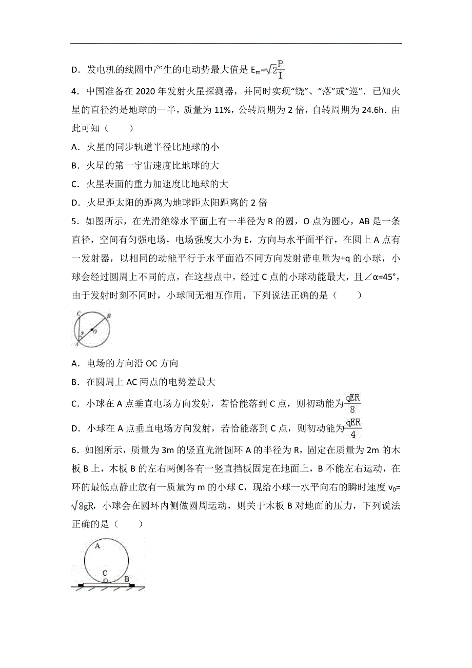 2016年广西柳州市高考物理模拟试卷（4月份）（解析版）_第2页