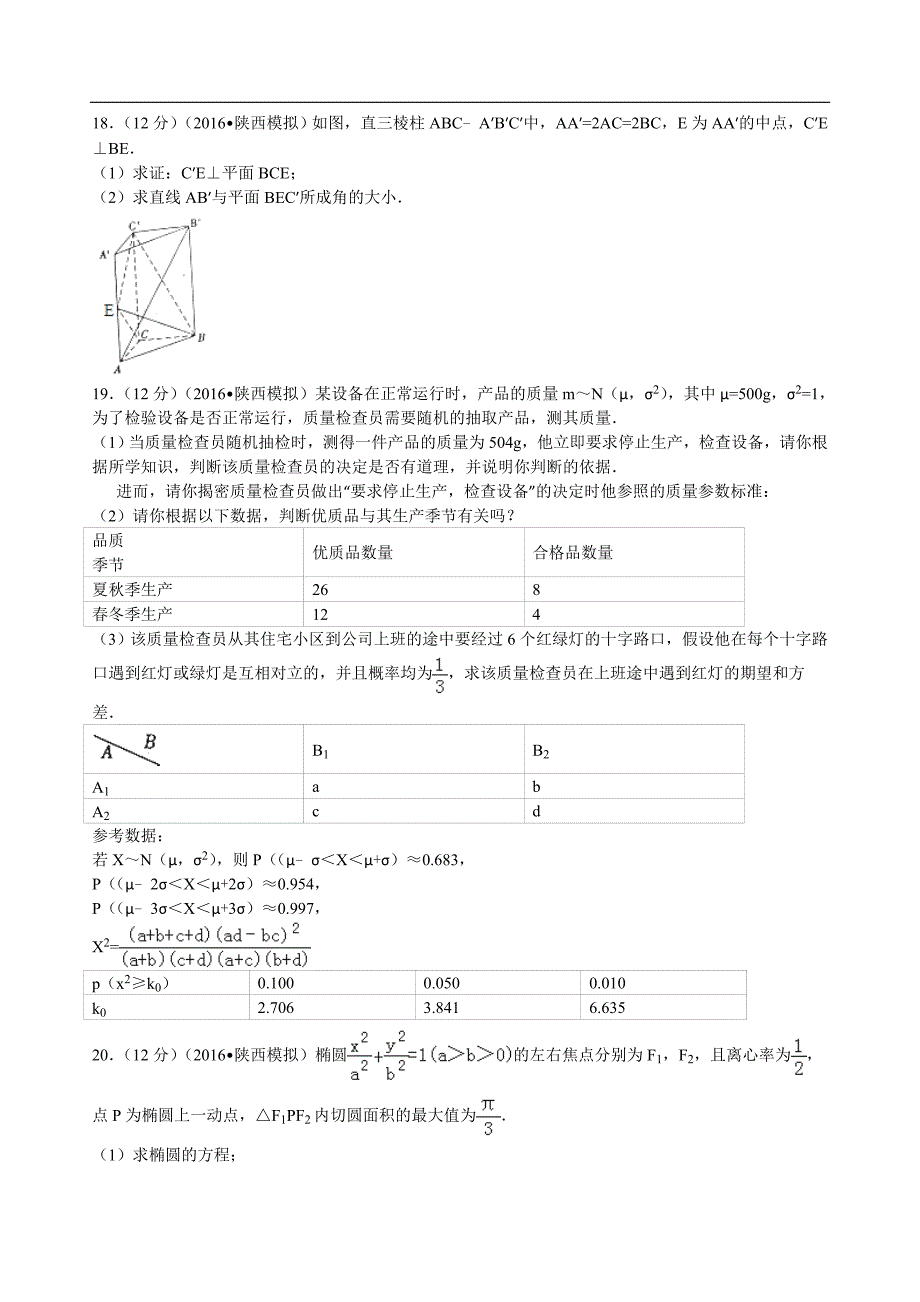 2016年陕西省高考数学全真模拟试卷（五）（理科）解析版_第3页