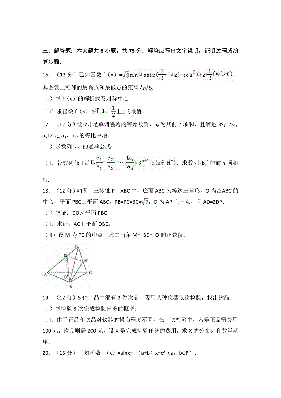 2017届山东省威海市高考数学二模试卷（理科）（解析版）_第3页