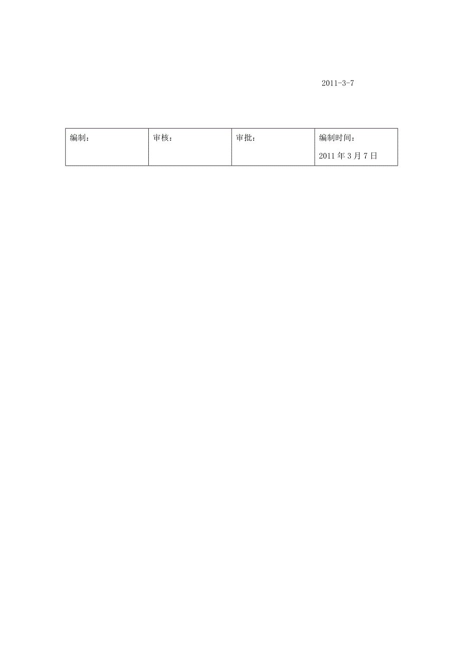 人事档案治理规定[最新]_第4页