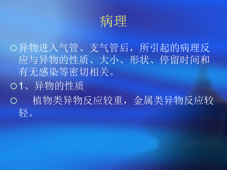 气管食管异物耳的应用解剖与生理_第4页