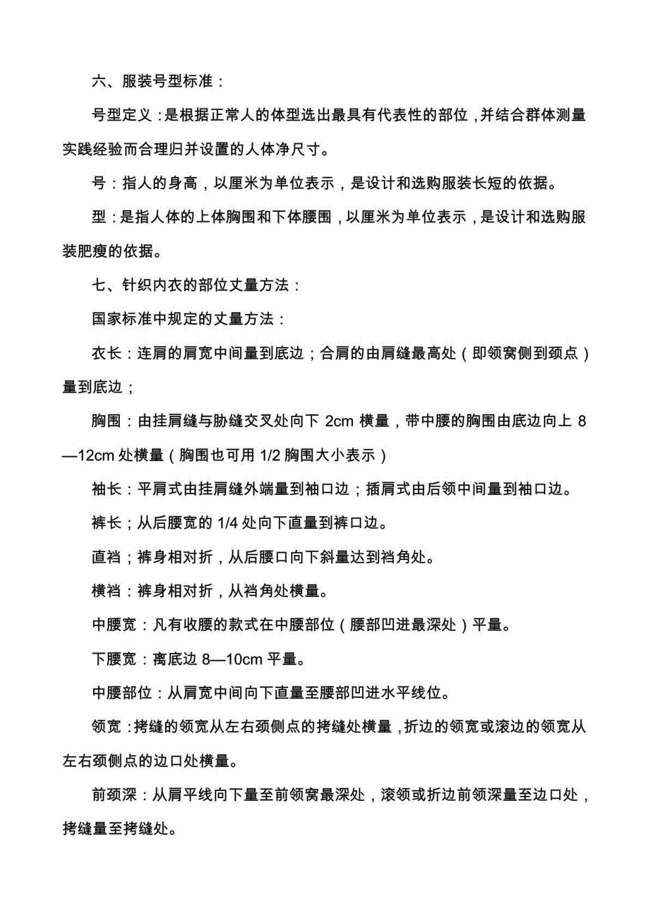 成衣挡车工应知应会复习题技术分析_第3页