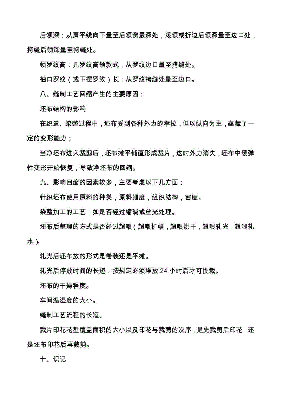 成衣挡车工应知应会复习题技术分析_第4页