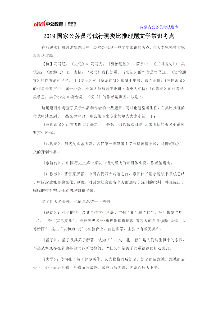 2019国家公务员考试行测类比推理题文学常识考点_第1页