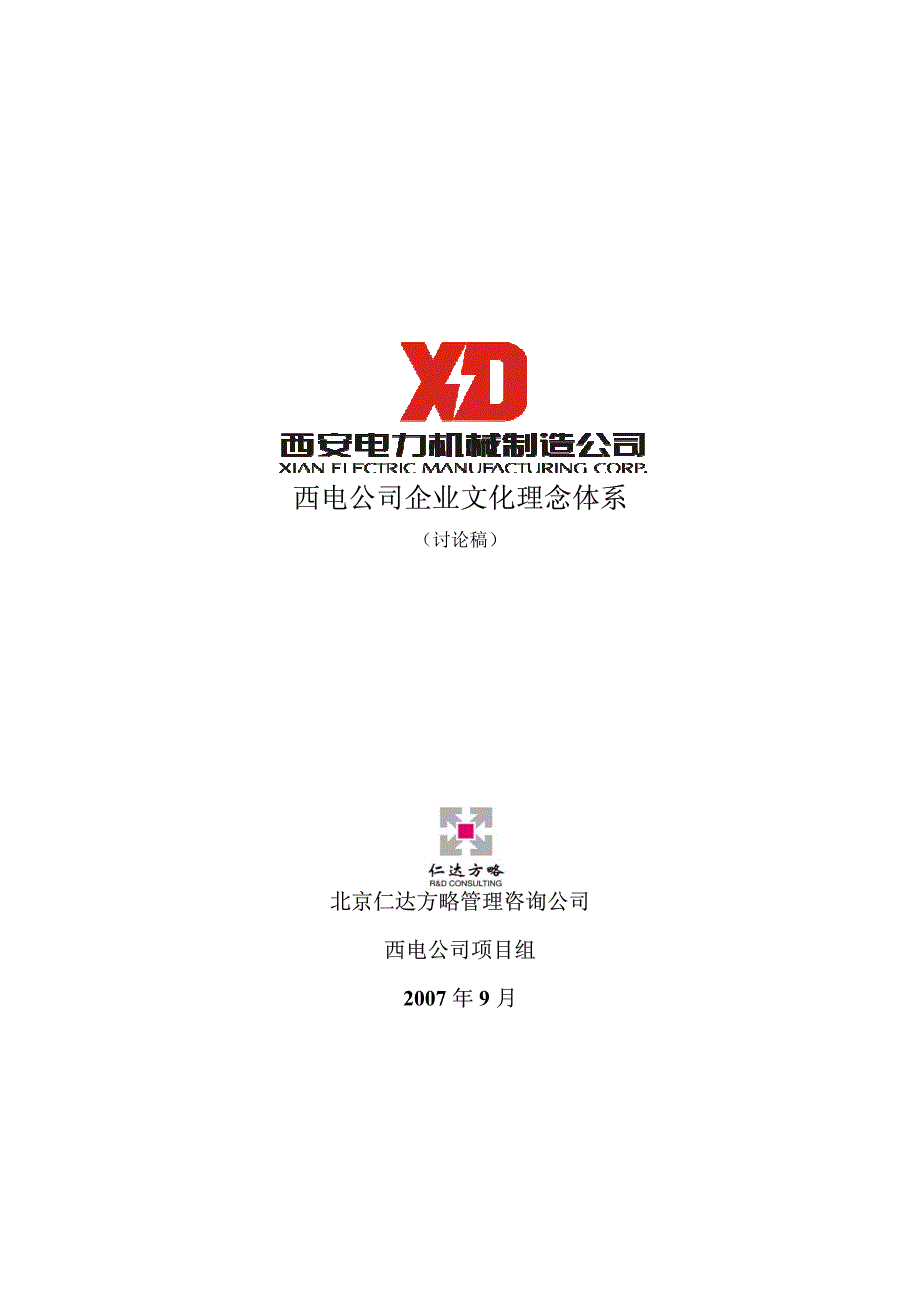 X公司企业文化理念_第1页