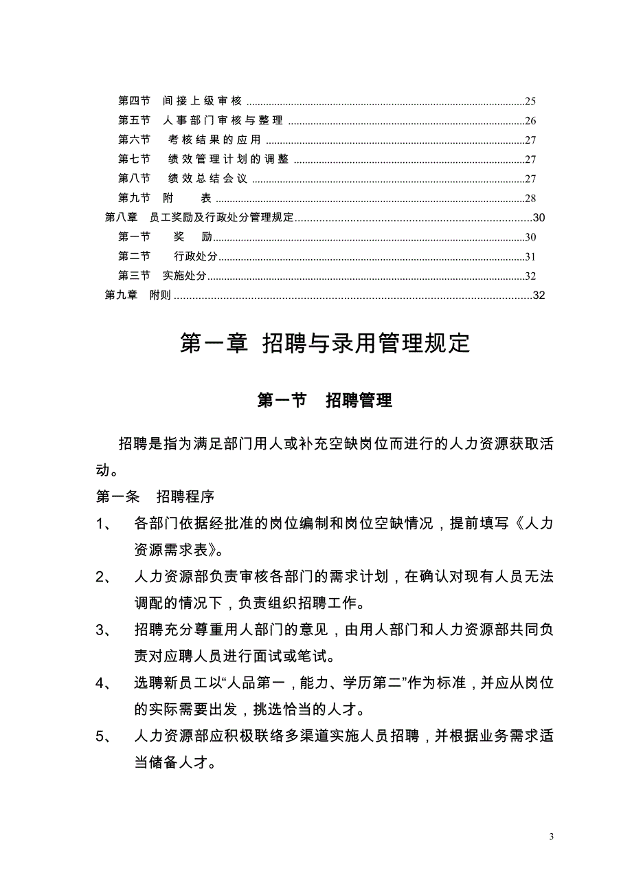 某公司内部人事、行政管理规章制度_第3页