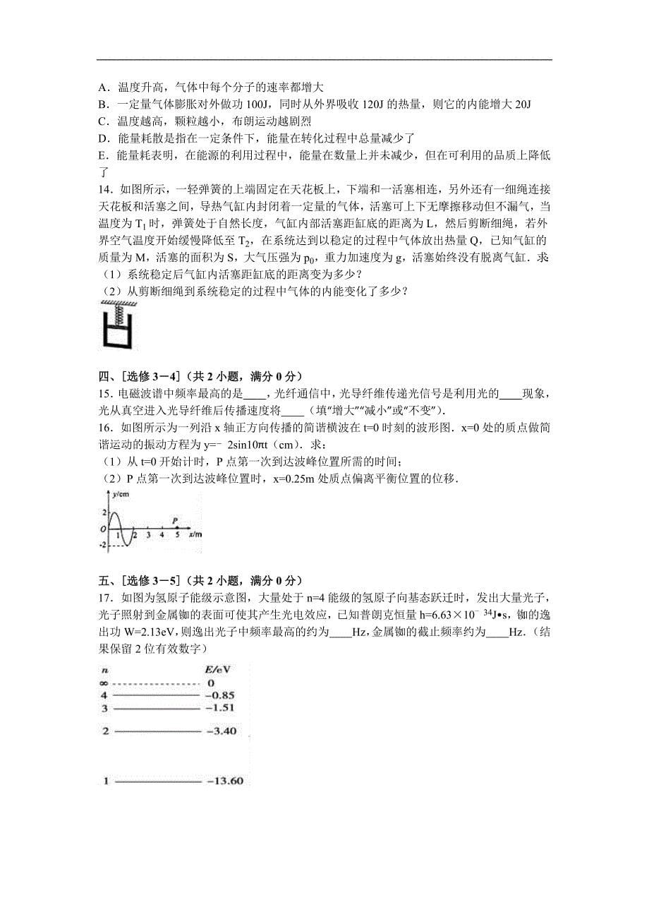 2016年河北省衡水中学高考物理信息卷（二）（解析版）_第5页