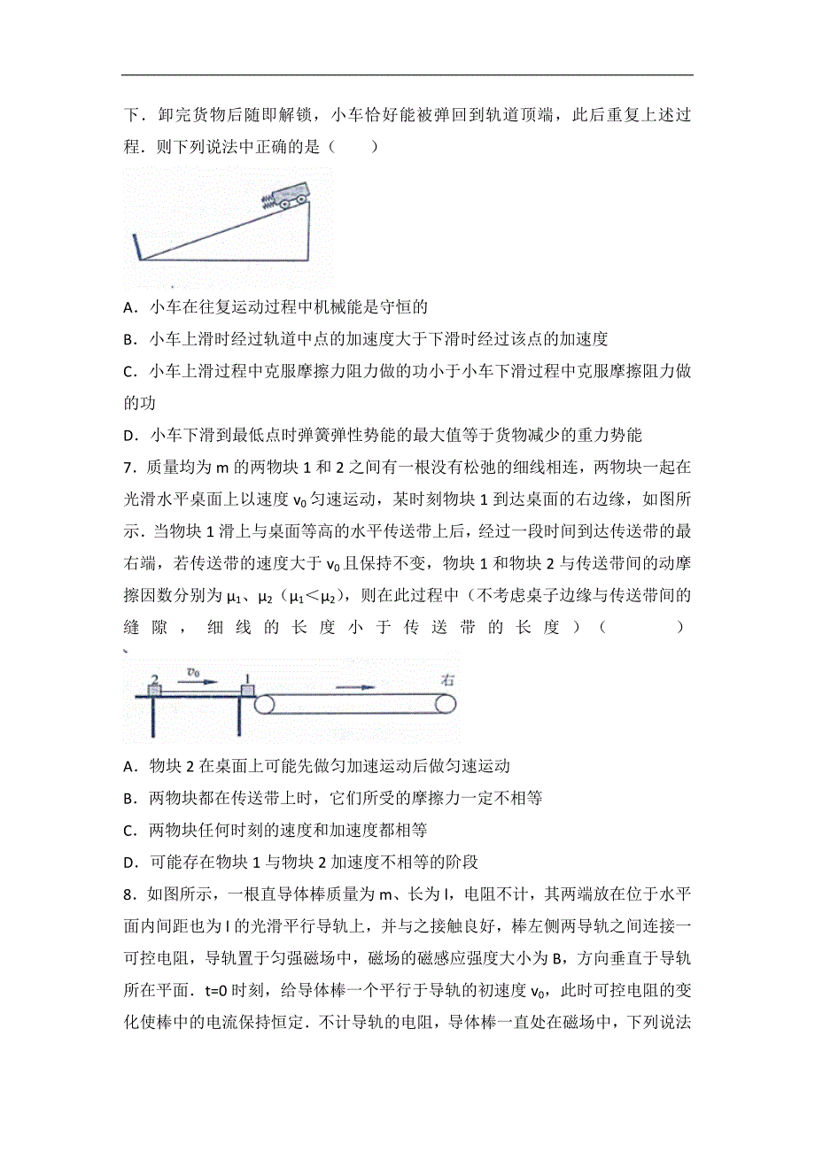 2016年山东省烟台市高考适应性物理试卷（解析版）_第3页