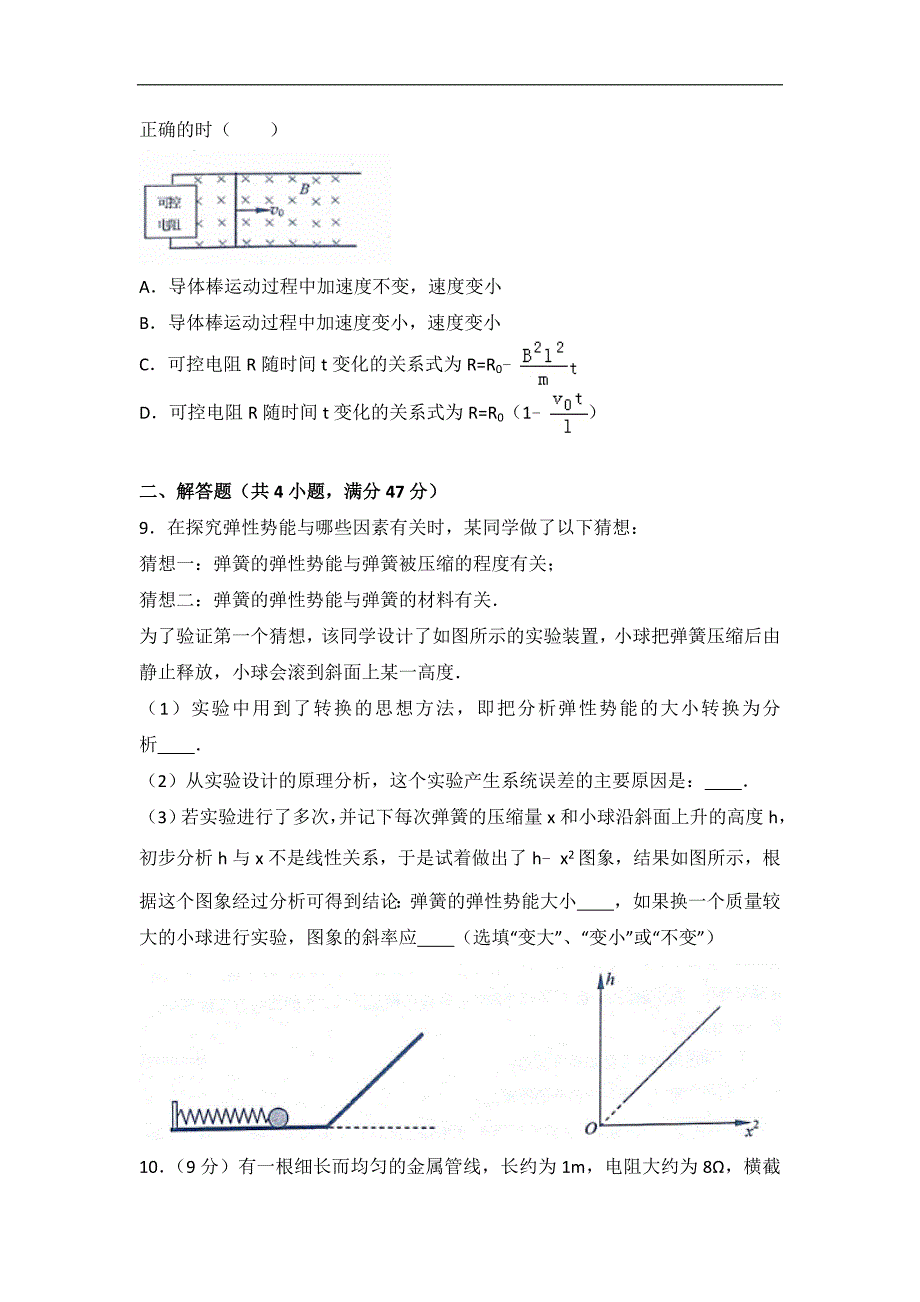 2016年山东省烟台市高考适应性物理试卷（解析版）_第4页