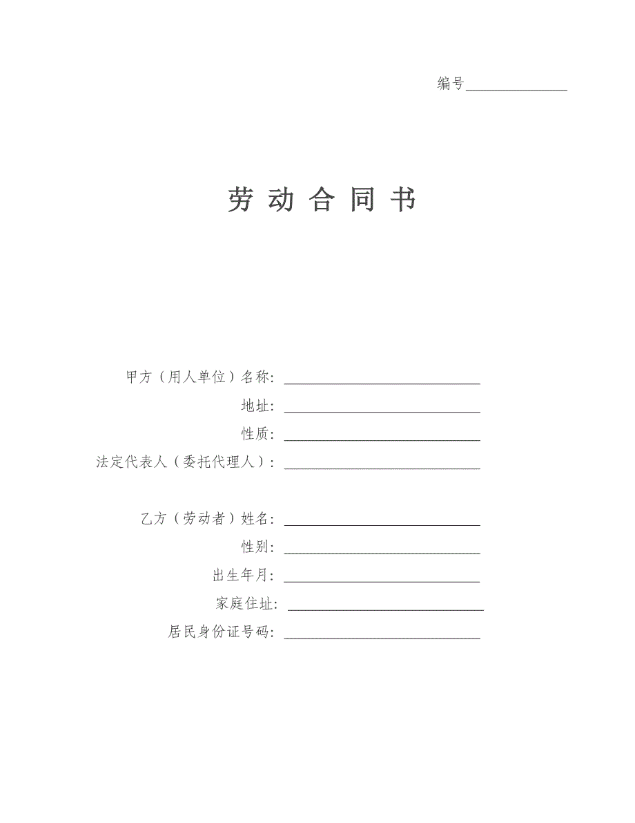 劳动合同与社保管理制度_第4页