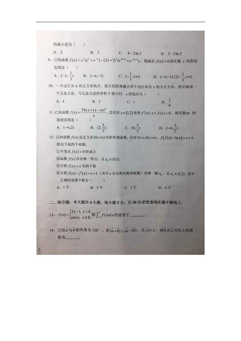 2017年安徽省高三上学期第三次月考数学（理）试题（图片版）_第2页