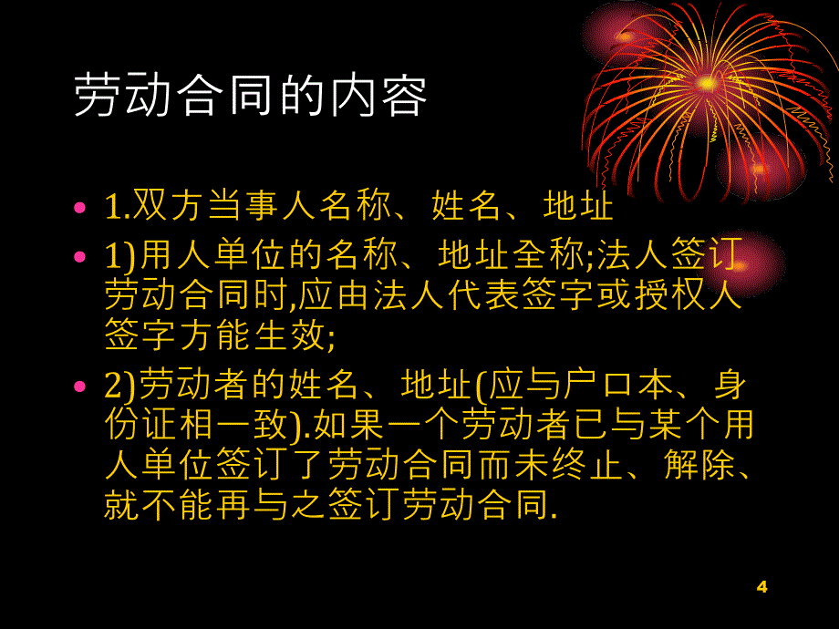 劳动合同订立、变更、终止及解除讲义_第4页