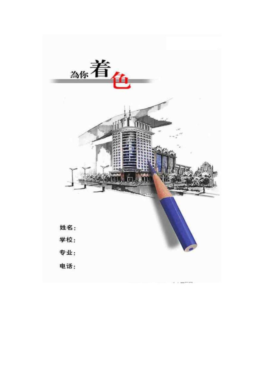 土木建筑工程专业彩色简历封面(求职面试技巧)_第2页