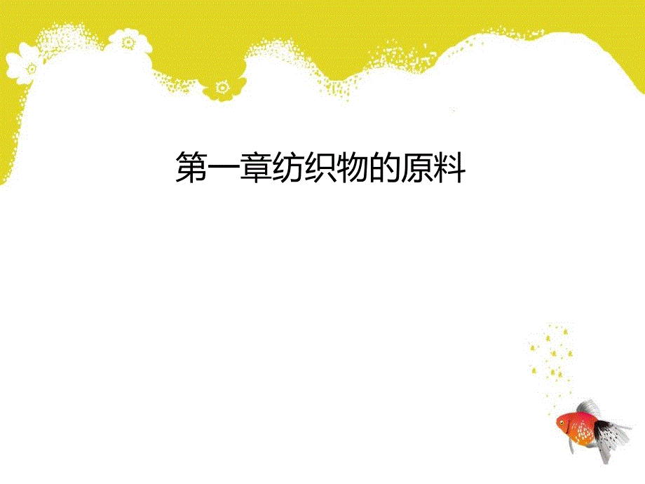 纱线线密度_第1页