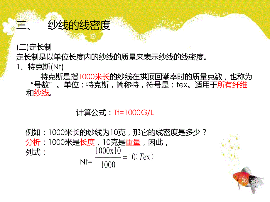 纱线线密度_第2页